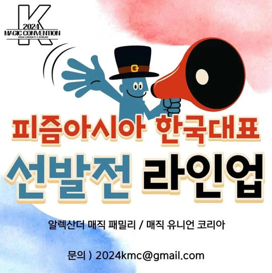 Chinese Magicians Shine at Seoul Magic Festival, Promoting Sino-Korean Magic Exchange